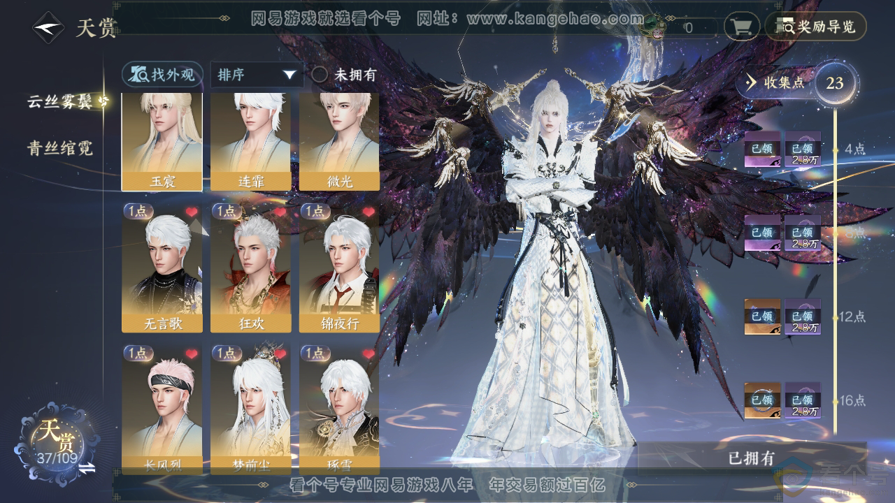 NSH310763逆水寒手游账号详情图22