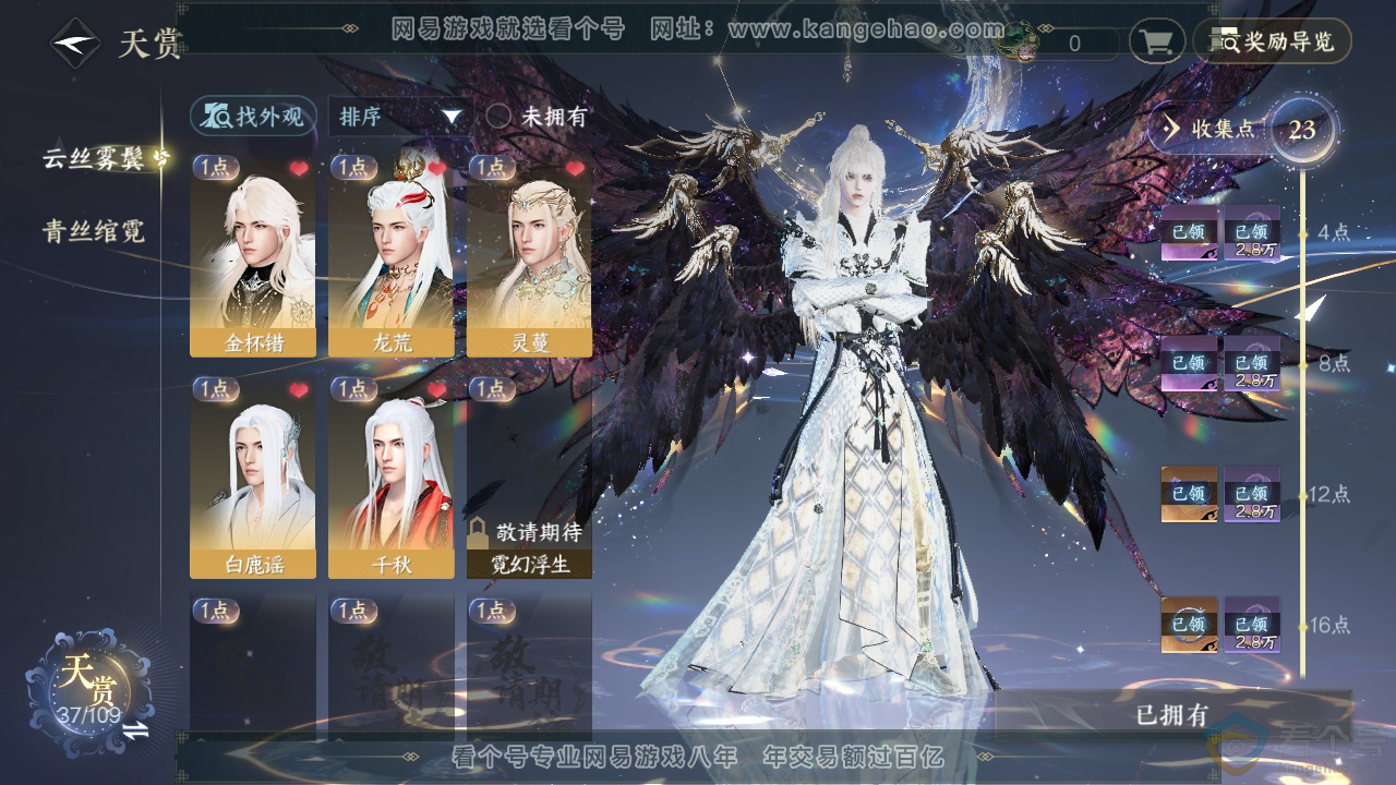 NSH310763逆水寒手游账号详情图24