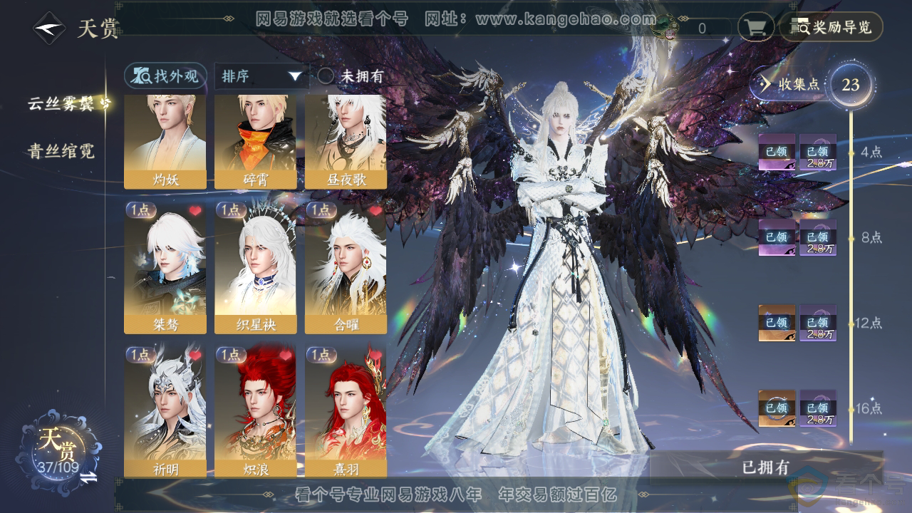 NSH310763逆水寒手游账号详情图23