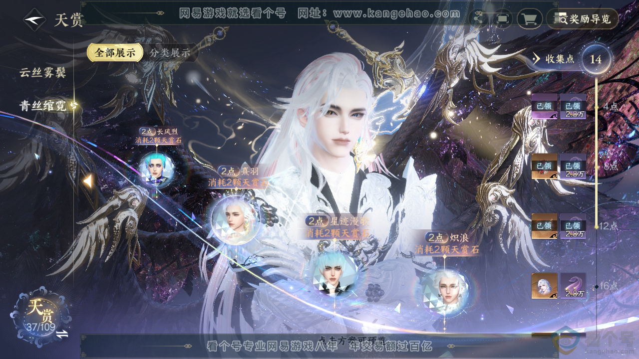 NSH310763逆水寒手游账号详情图26