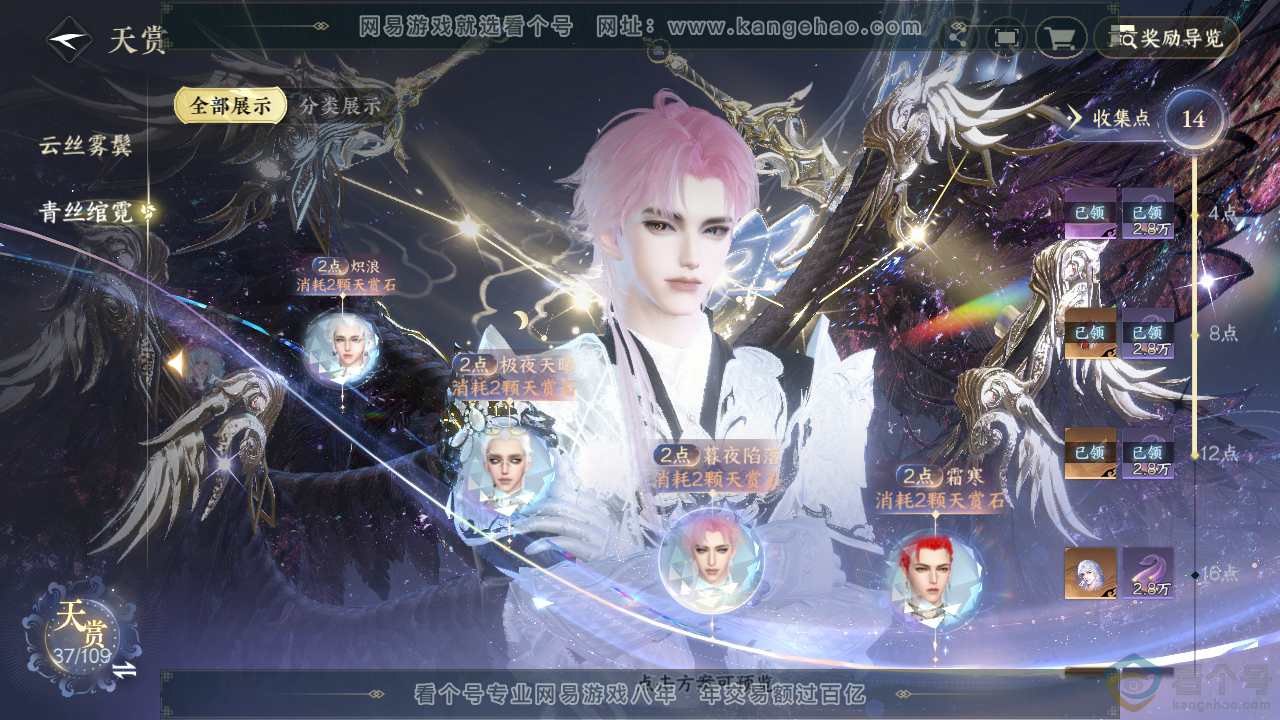 NSH310763逆水寒手游账号详情图30