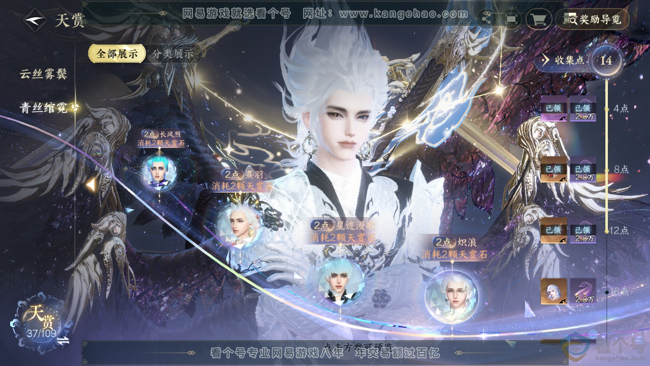 NSH310763逆水寒手游账号详情图28