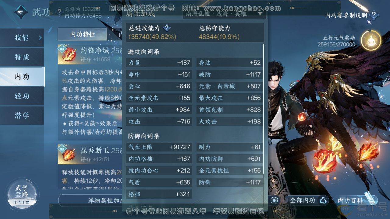 NSH310763逆水寒手游账号详情图35