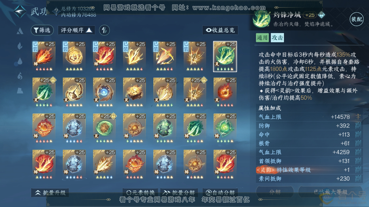 NSH310763逆水寒手游账号详情图37