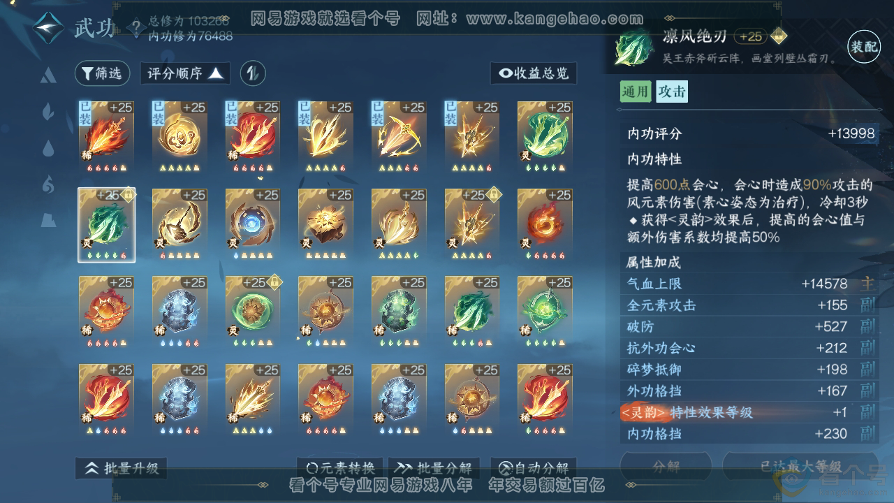 NSH310763逆水寒手游账号详情图38