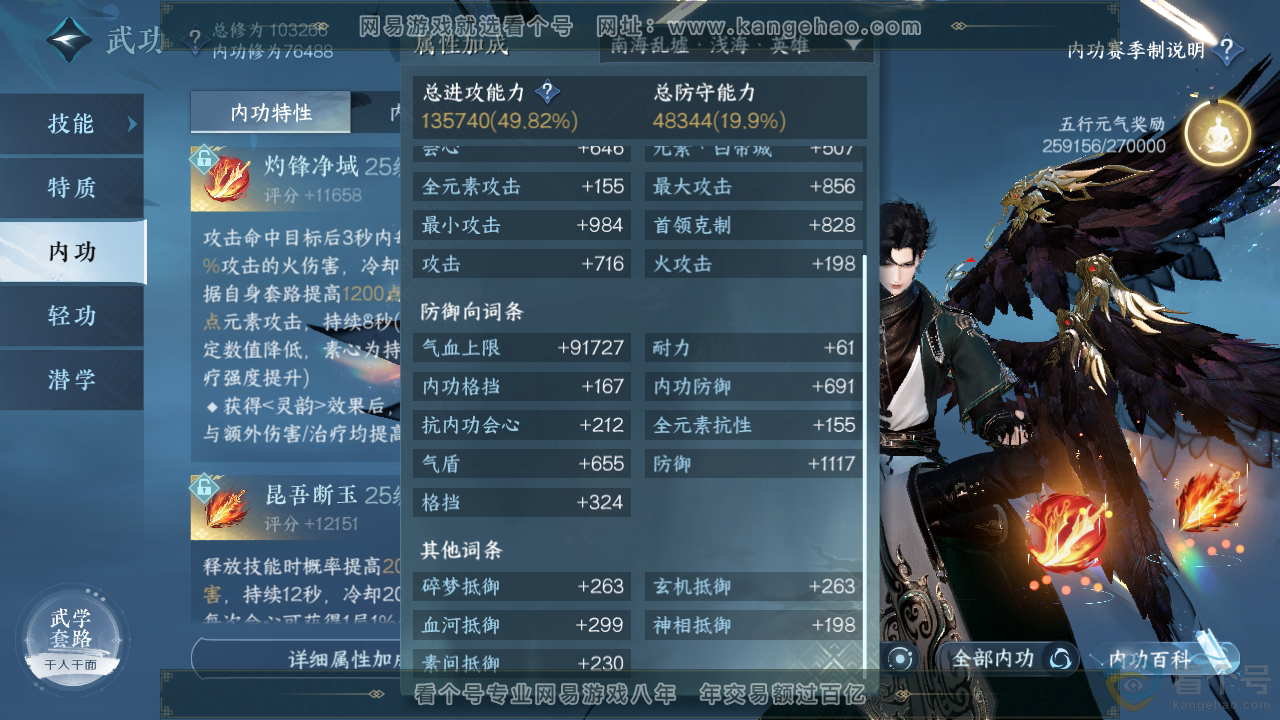 NSH310763逆水寒手游账号详情图36
