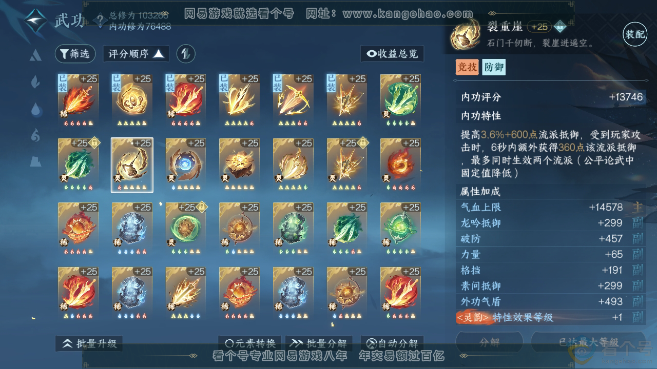 NSH310763逆水寒手游账号详情图39