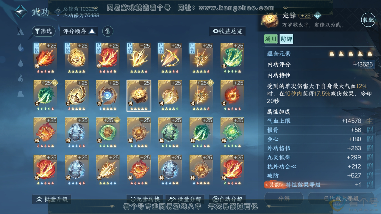 NSH310763逆水寒手游账号详情图41