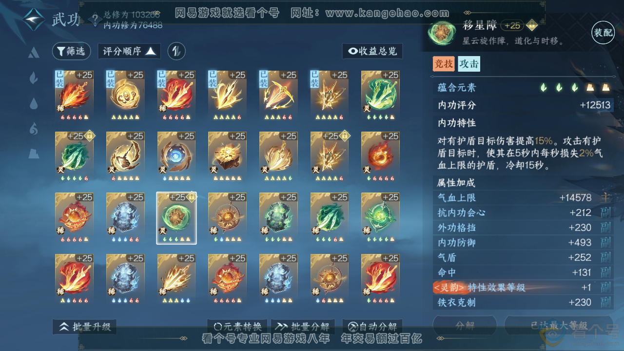 NSH310763逆水寒手游账号详情图45