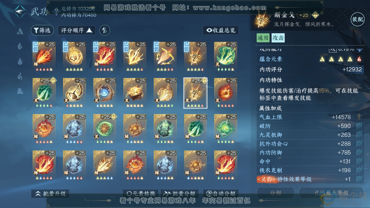 NSH310763逆水寒手游账号详情图43