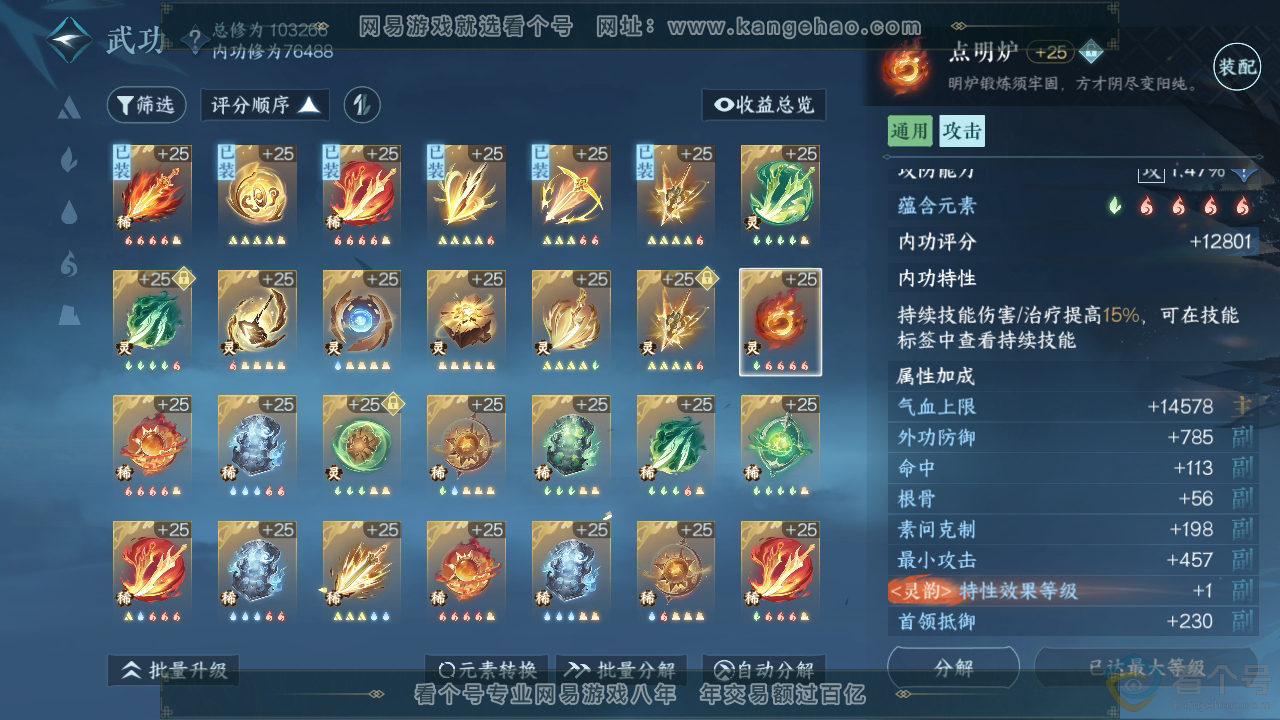 NSH310763逆水寒手游账号详情图44