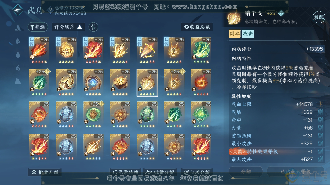NSH310763逆水寒手游账号详情图42