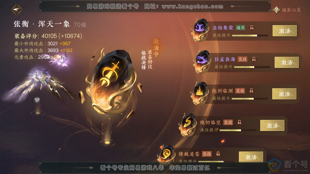 NSH310763逆水寒手游账号详情图46