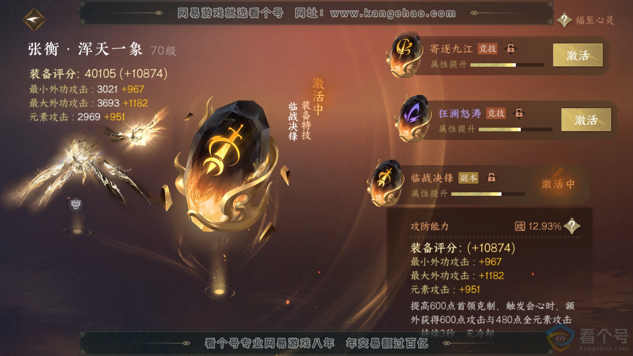 NSH310763逆水寒手游账号详情图48