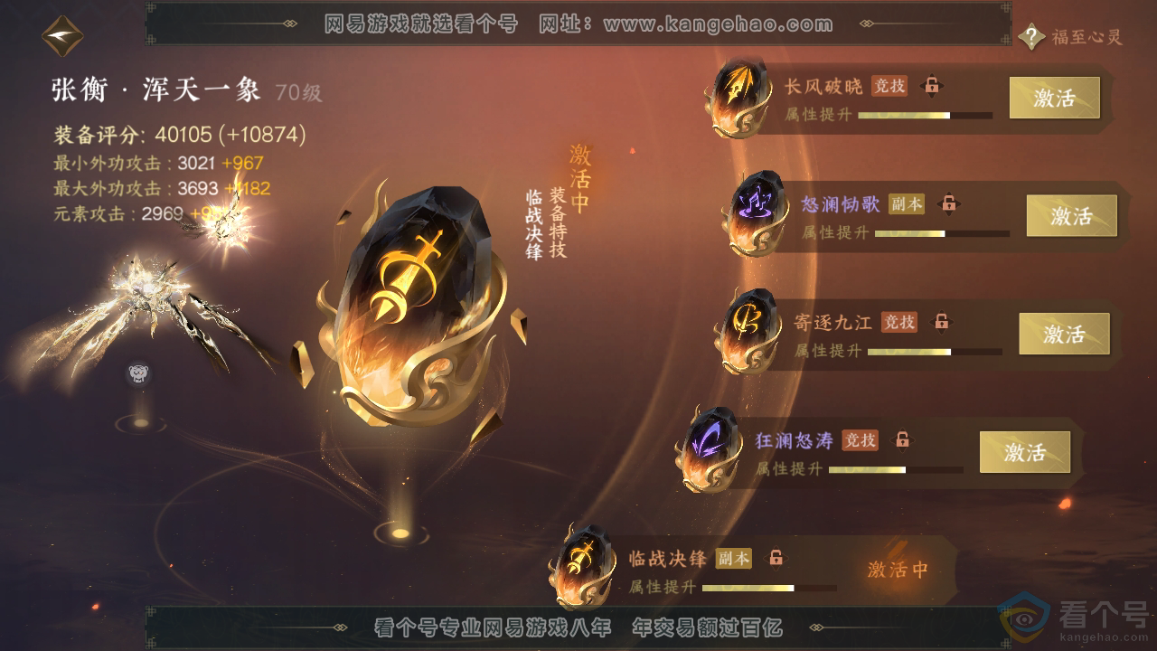 NSH310763逆水寒手游账号详情图47