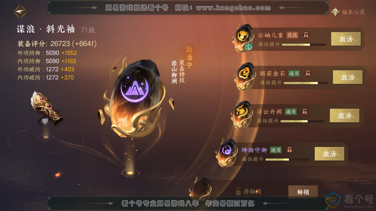 NSH310763逆水寒手游账号详情图50