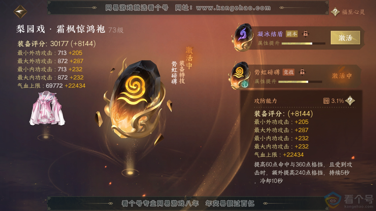 NSH310763逆水寒手游账号详情图51