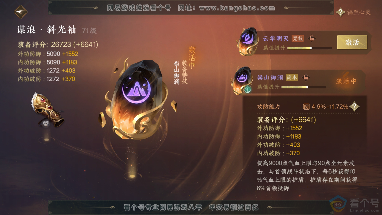 NSH310763逆水寒手游账号详情图49