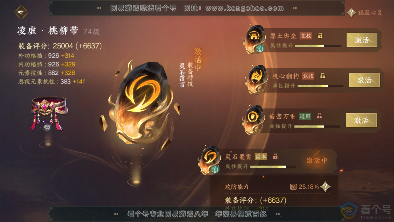 NSH310763逆水寒手游账号详情图53