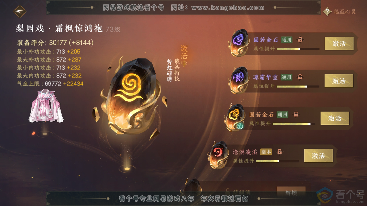 NSH310763逆水寒手游账号详情图52