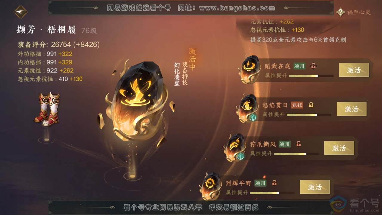 NSH310763逆水寒手游账号详情图56