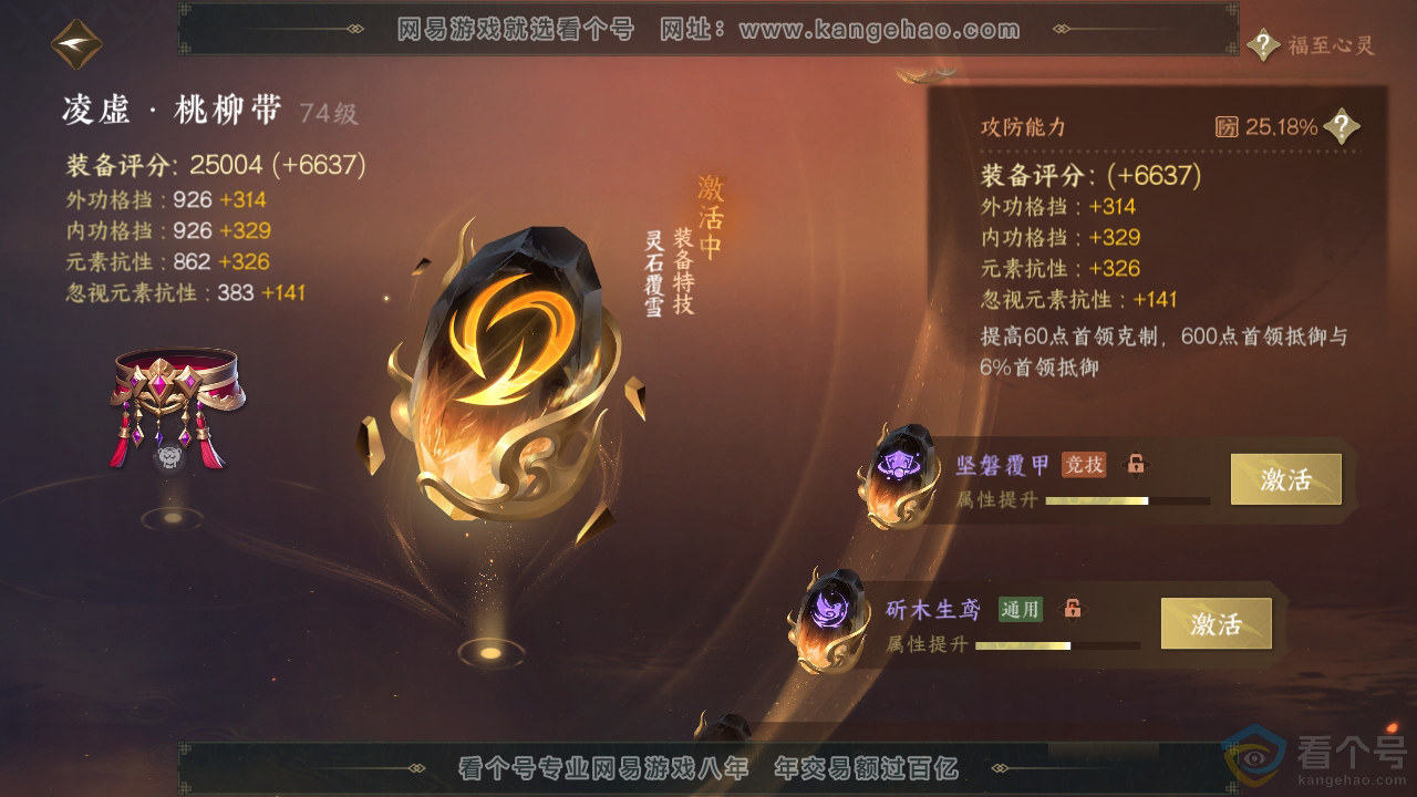 NSH310763逆水寒手游账号详情图54