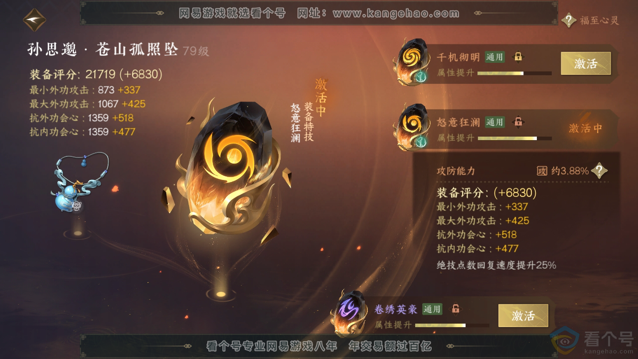 NSH310763逆水寒手游账号详情图57