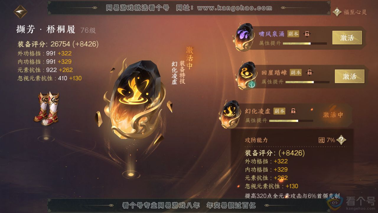 NSH310763逆水寒手游账号详情图55