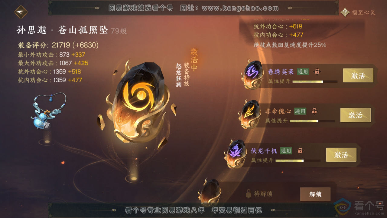 NSH310763逆水寒手游账号详情图58