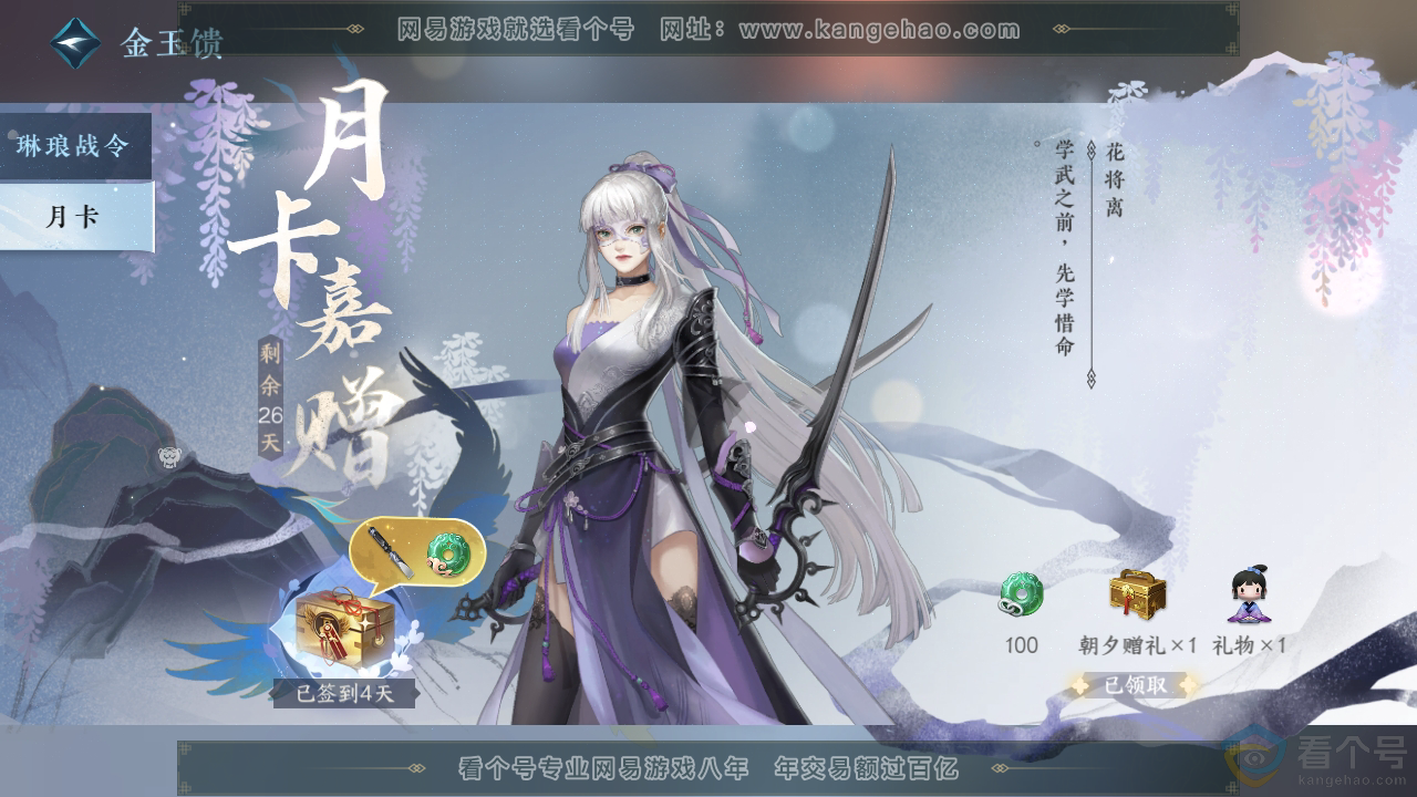 NSH310763逆水寒手游账号详情图61