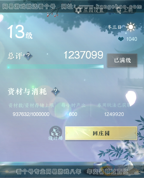 NSH310763逆水寒手游账号详情图59