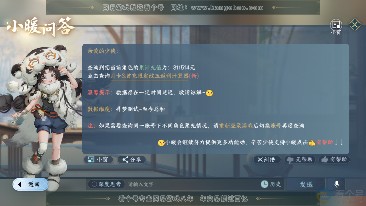 NSH310763逆水寒手游账号详情图64