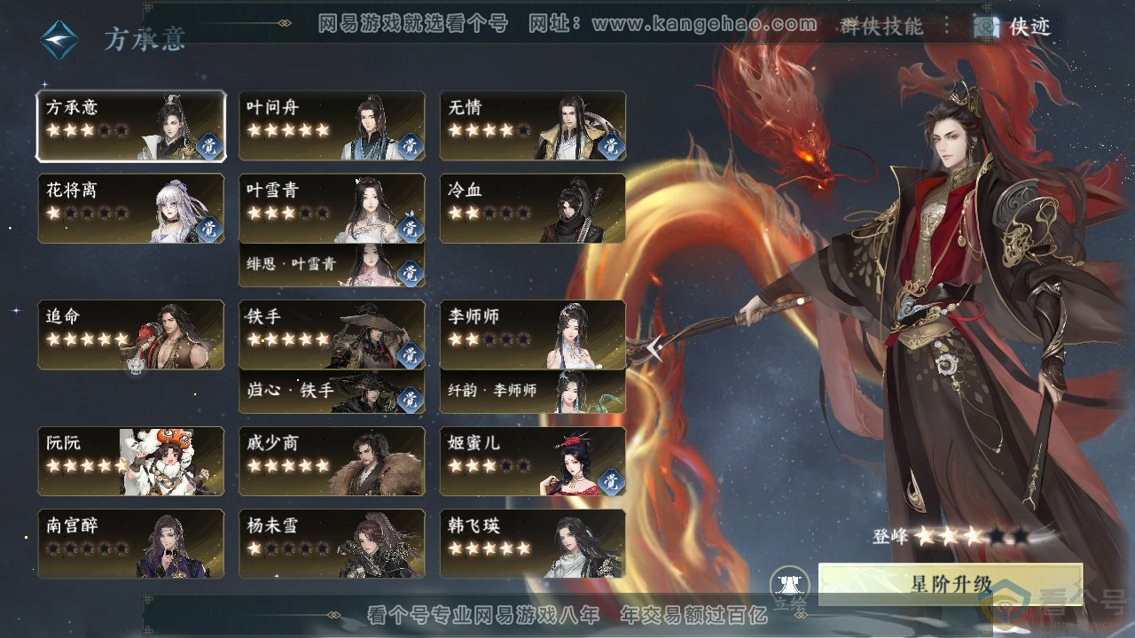 NSH310763逆水寒手游账号详情图62