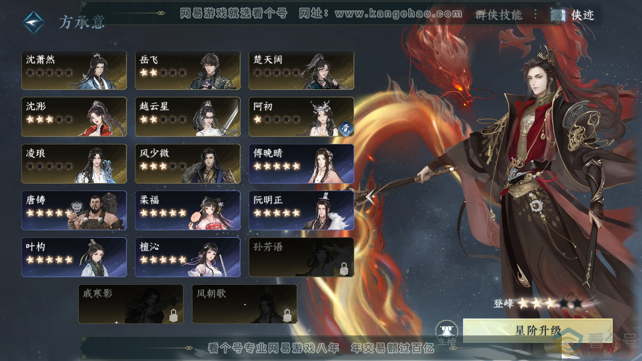 NSH310763逆水寒手游账号详情图63