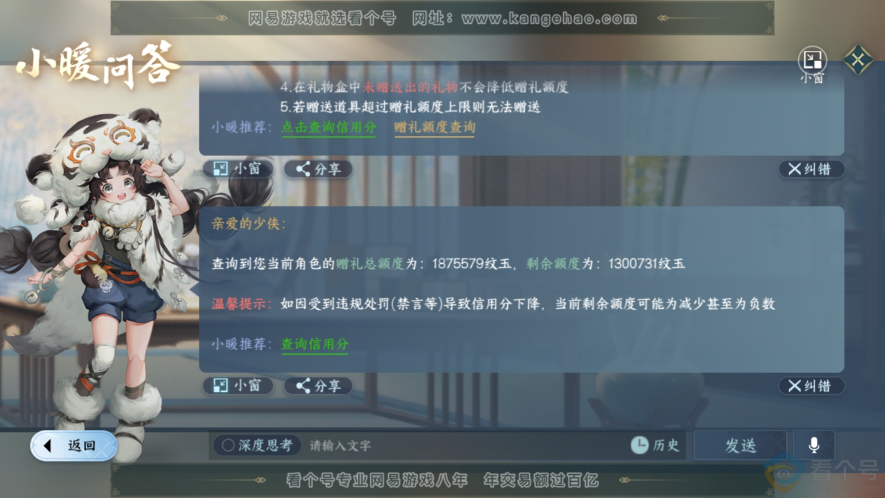 NSH310763逆水寒手游账号详情图65