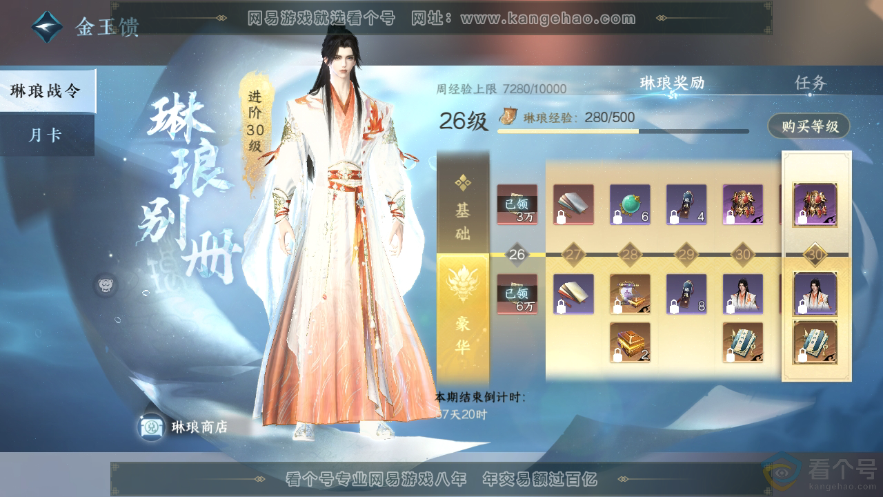 NSH310763逆水寒手游账号详情图60
