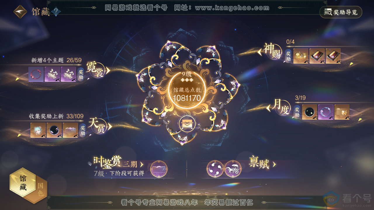 NSH310767逆水寒手游账号详情图3