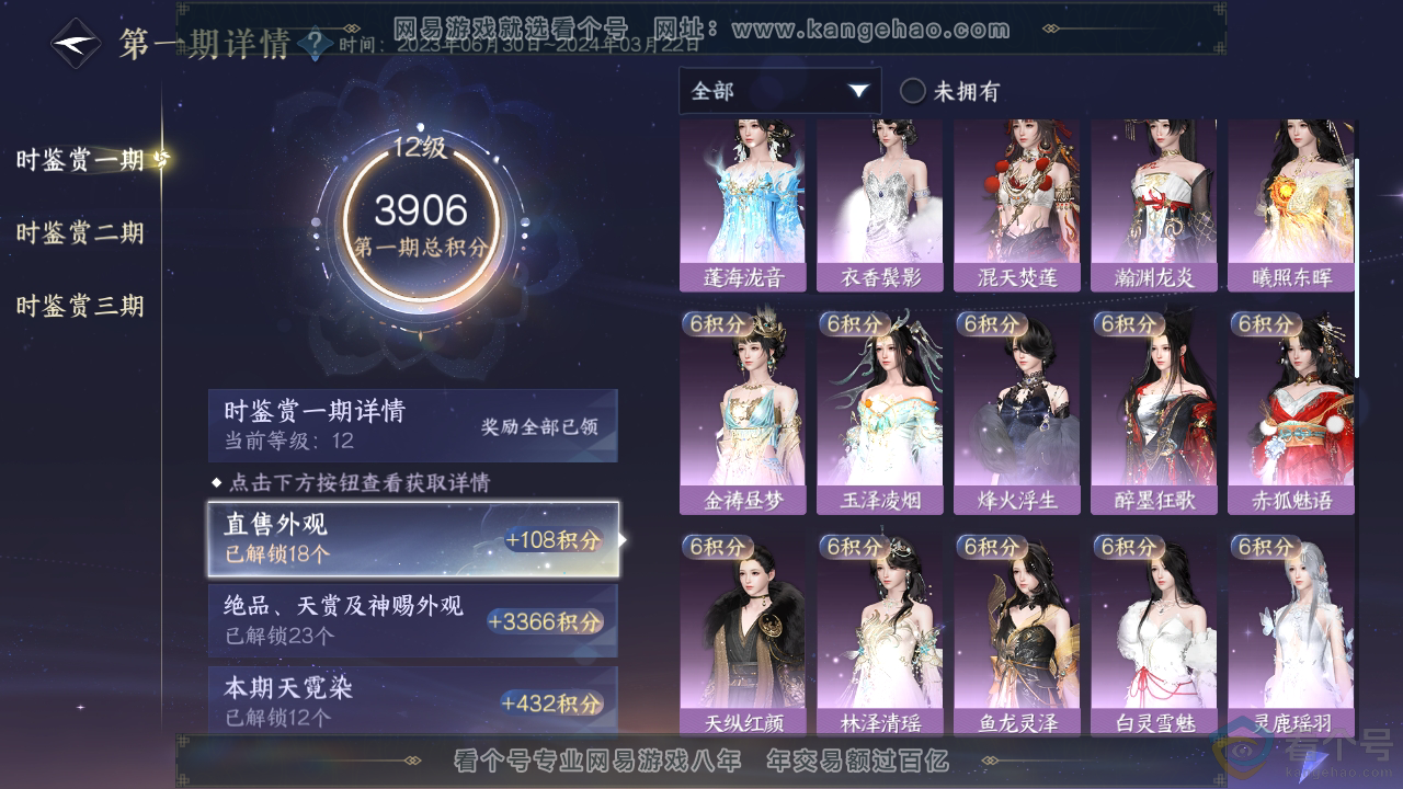 NSH310767逆水寒手游账号详情图4