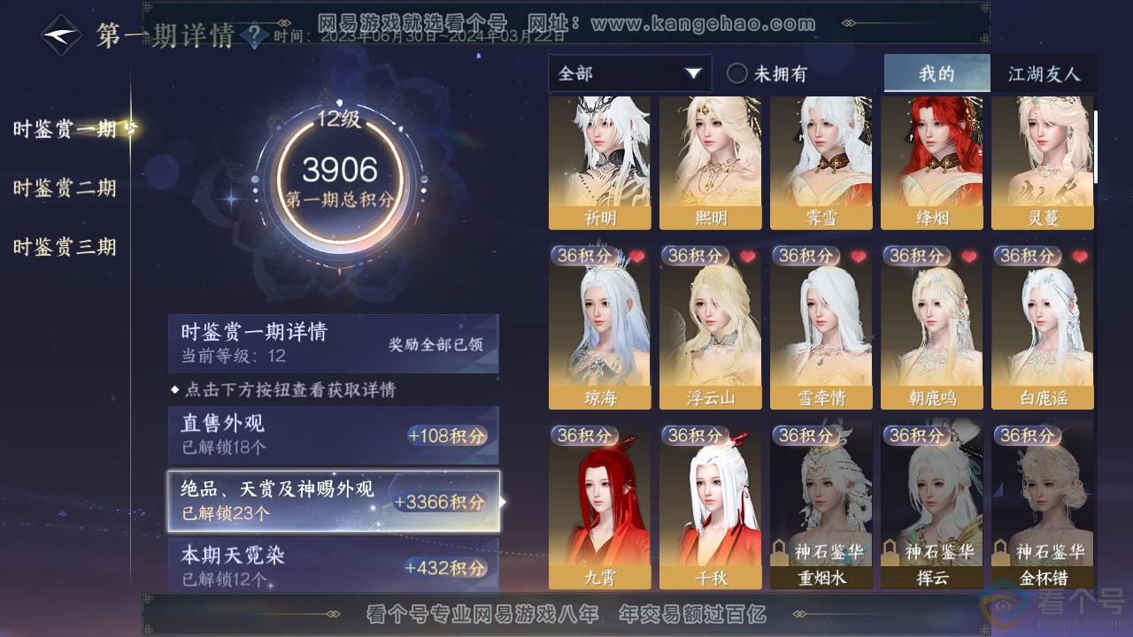 NSH310767逆水寒手游账号详情图6
