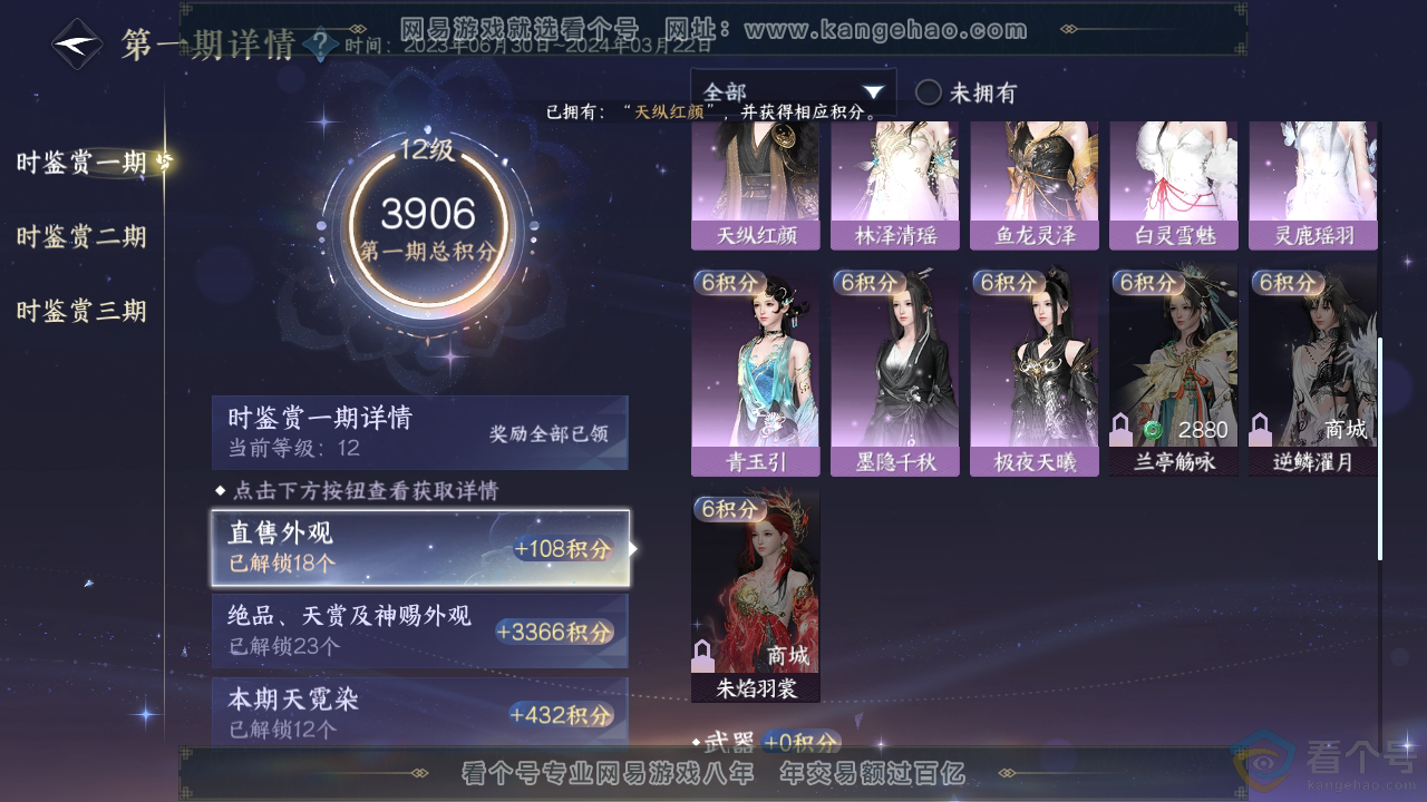 NSH310767逆水寒手游账号详情图5