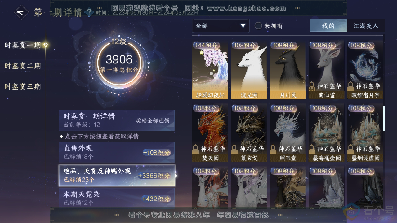NSH310767逆水寒手游账号详情图8
