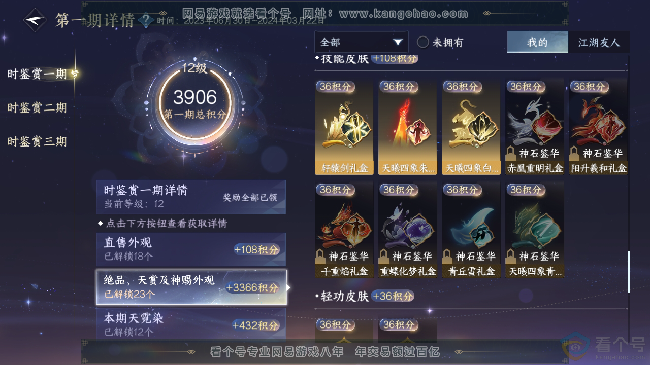 NSH310767逆水寒手游账号详情图9