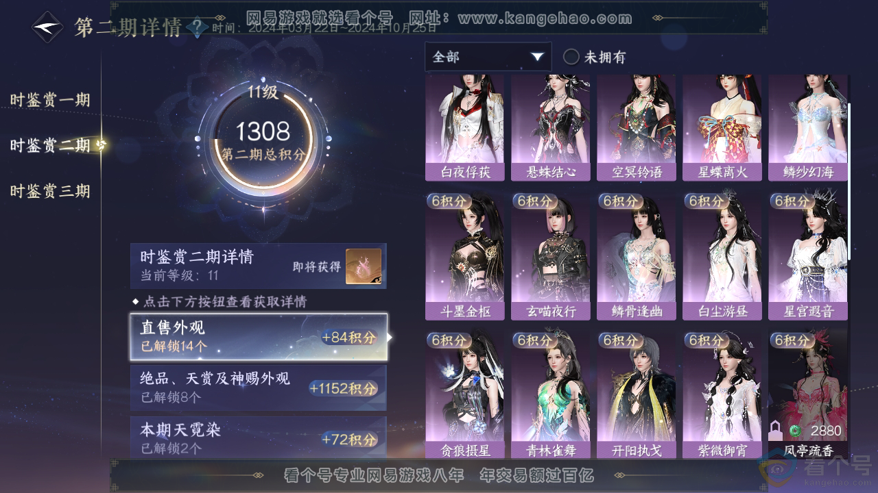 NSH310767逆水寒手游账号详情图11