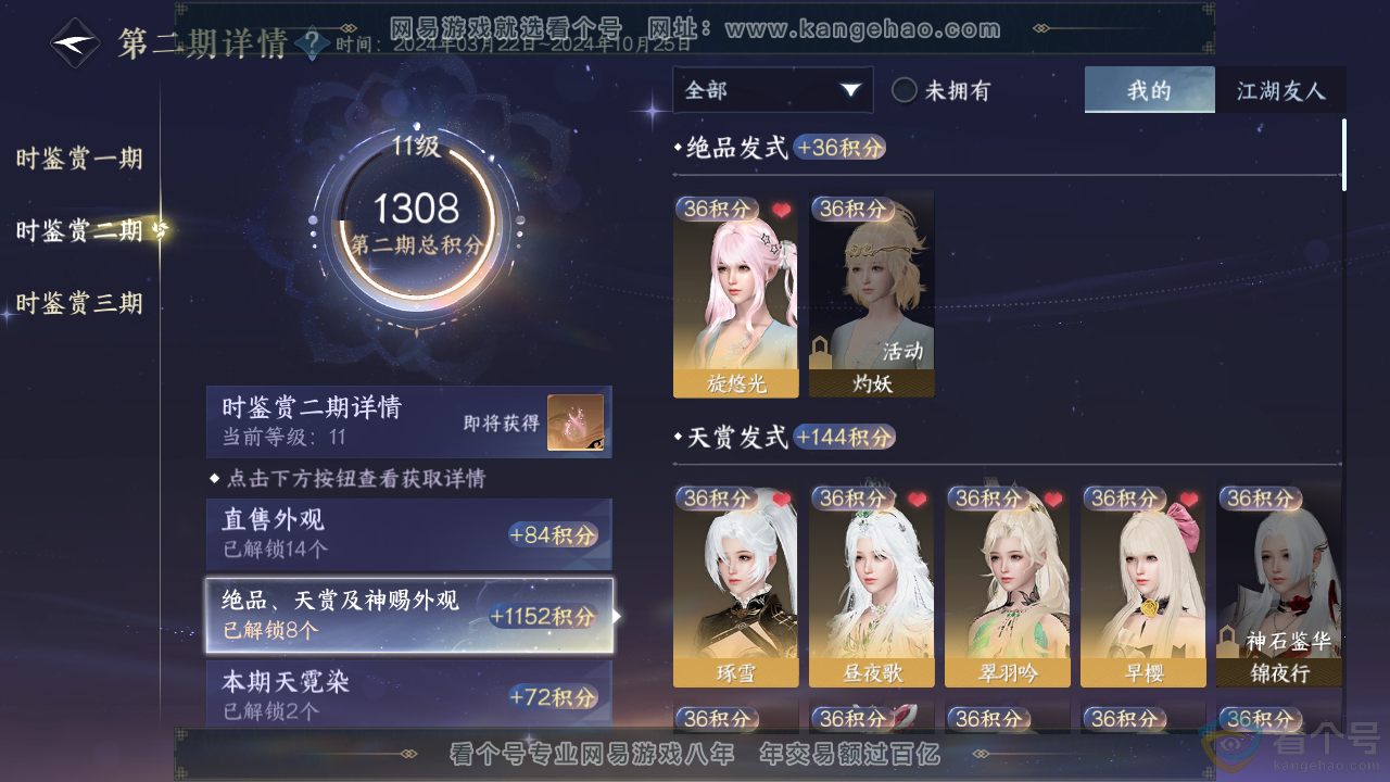 NSH310767逆水寒手游账号详情图12