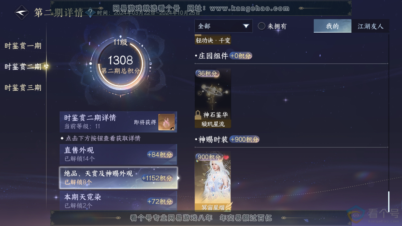 NSH310767逆水寒手游账号详情图14