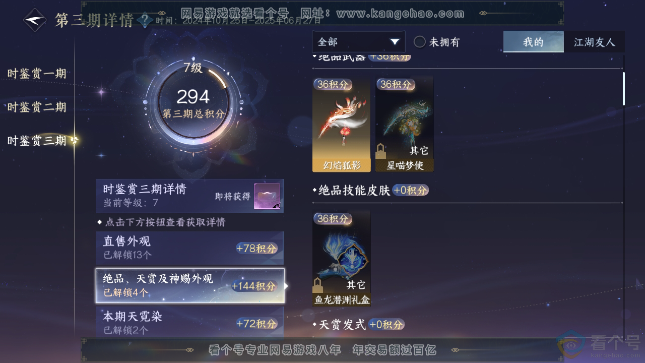 NSH310767逆水寒手游账号详情图16