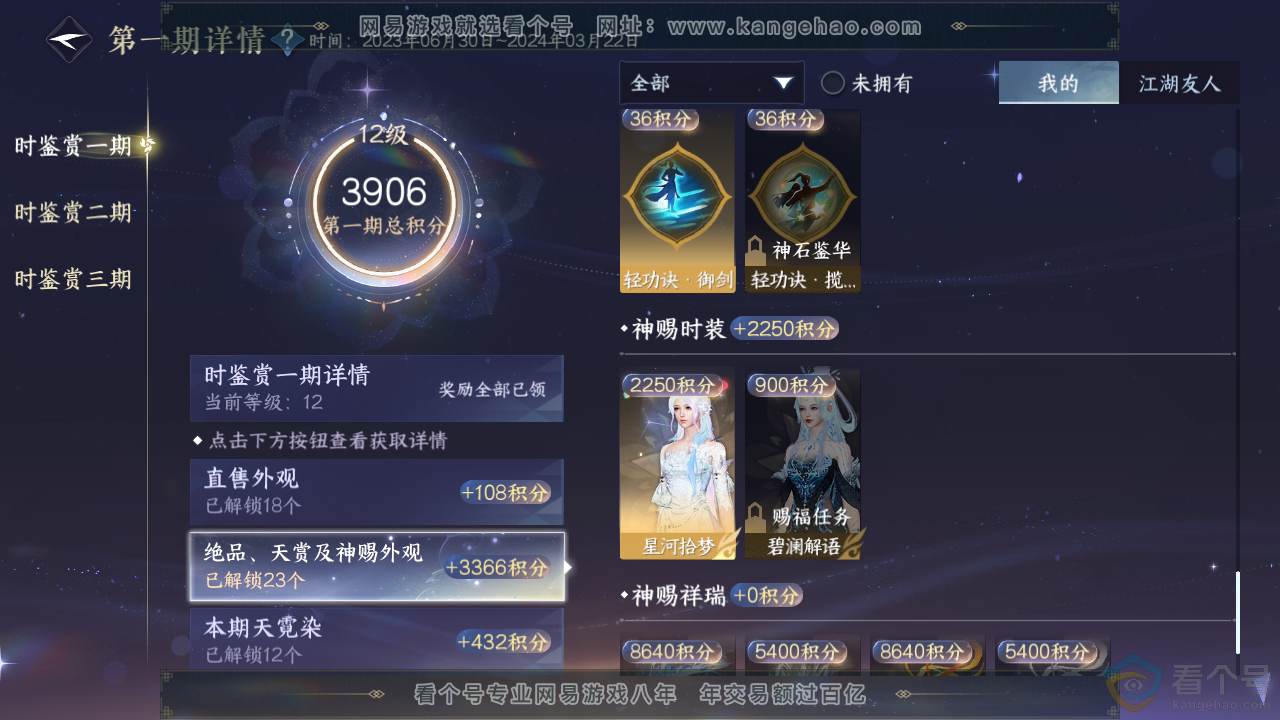 NSH310767逆水寒手游账号详情图10