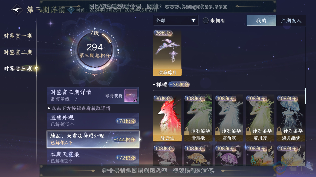 NSH310767逆水寒手游账号详情图17