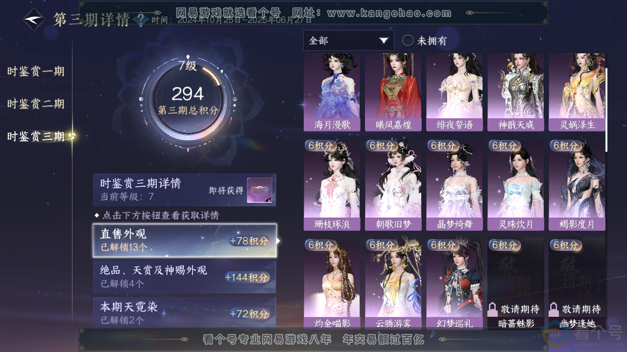 NSH310767逆水寒手游账号详情图15