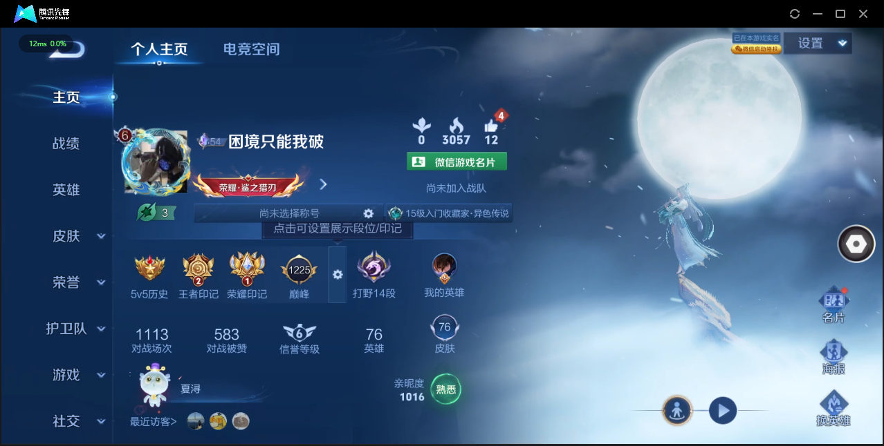 WZ3100861王者荣耀账号详情图4
